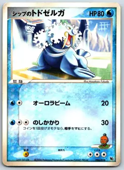 Shep's Walrein - Movie Comm VS Pack: Sea's Manaphy 006/019 Pokemon Card MP - Image 1