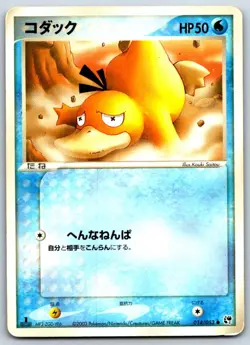 Psyduck - Miracle of the Desert 014/053 1st Ed Vintage Pokemon Card MP - Image 1