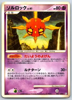 Solrock - Pt3 Beat of the Frontier 045/100 Rare Vintage Pokemon Card MP - Image 1