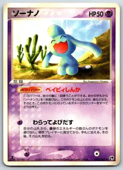 Wynaut - Miracle of the Desert 032/053 1st Ed Vintage Pokemon Card MP - Image 1