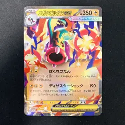 Mega Eelektross ex RR 049/193 MEGA Dream ex M2a Pokemon Card Japanese 4Set#13014 - Image 2