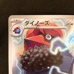 Probopass AR 088/080 Nihil Zero M3 Pokemon Card Japanese MEGA NM #22238 - Image 3