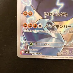 Probopass AR 088/080 Nihil Zero M3 Pokemon Card Japanese MEGA NM #22238 - Image 5