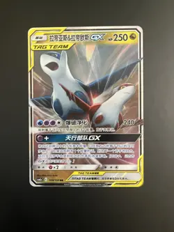 Pokemon Latias & Latios GX TAG TEAM 108/150 SM9a 250HP Chinese TCG - Image 1
