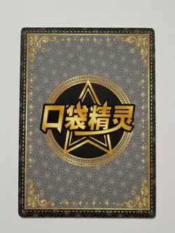 Pokemon Chinese Pocket Eif Baby Claw Machine Card Ssr Mew - Image 2