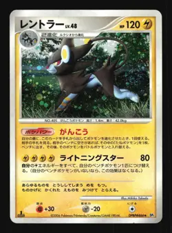 Pokemon Japanese Luxray Space Time Creation Holo Rare DPBP#466 Damaged - Image 1