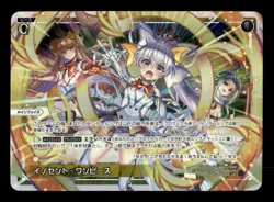 Innocent One - Piece WXDi-P06-004 LR Holo Japanese WIXOSS Card ~ MP - Image 1