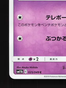 Ralts 025/049 Dream League NM Japanese Pokemon Card TCG - Image 4