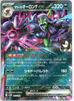 Pokemon Cards Marnie's Grimmsnarl EX 007/019 Double Rare - Japanese US Seller NM - Image 1