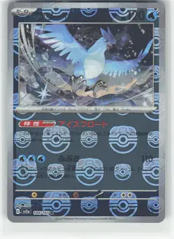 Articuno (Master Ball Pattern) Rare SV2a: Pokemon Card 151 144/165 NM - Image 1