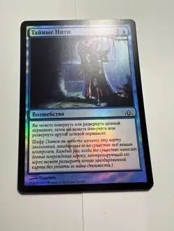 FOIL Russian Hidden Strings x1 NM/M, DGM MTG - Image 1