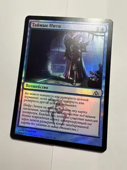 FOIL Russian Hidden Strings x1 NM/M, DGM MTG - Image 2