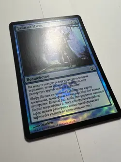 FOIL Russian Hidden Strings x1 NM/M, DGM MTG - Image 3