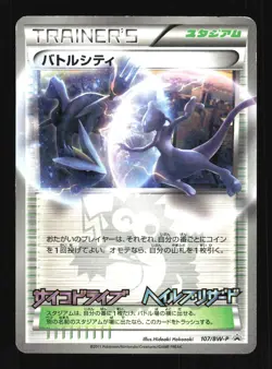 Pokemon Japanese Battle City Holo CoroCoro Mag Promo 107/BW-P Moderately Played - Image 1