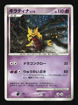 Pokemon Japanese Giratina Holo Entry Pack Giratina Deck 008/013 Heavily Played - Image 1