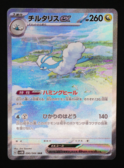 Altaria ex SAR 090/066 SV4M Future Flash Japanese | Pokemon TCG - Image 1