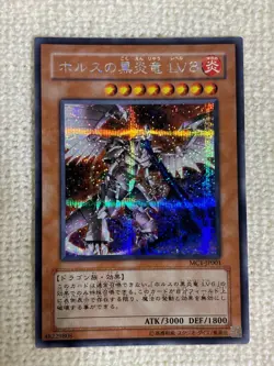 MC1-JP001 - Yugioh - Japanese - Horus the Black Flame Dragon LV8 - Secret - Image 1