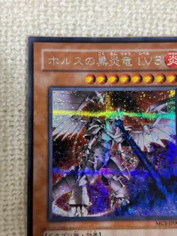 MC1-JP001 - Yugioh - Japanese - Horus the Black Flame Dragon LV8 - Secret - Image 2