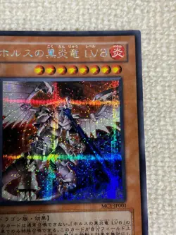 MC1-JP001 - Yugioh - Japanese - Horus the Black Flame Dragon LV8 - Secret - Image 3