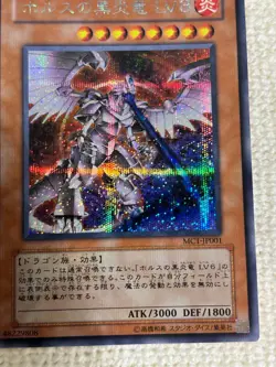 MC1-JP001 - Yugioh - Japanese - Horus the Black Flame Dragon LV8 - Secret - Image 4