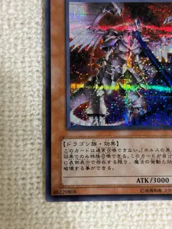 MC1-JP001 - Yugioh - Japanese - Horus the Black Flame Dragon LV8 - Secret - Image 5