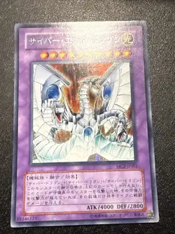Yugioh Japanese Ocg Cyber End Dragon Mc2-jp001 Secret -lp - Image 1