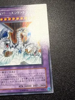 Yugioh Japanese Ocg Cyber End Dragon Mc2-jp001 Secret -lp - Image 2