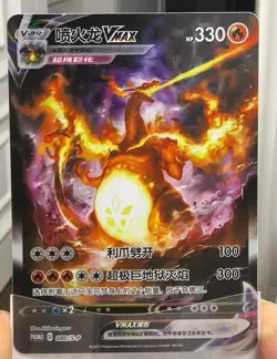 Pokemon TCG S-Chinese Charizard VMAX Promo 080/S-P Rare Holo Card In Stock - Image 1