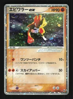 Pokemon Japanese Hitmonchan ex Holo Expansion Pack Rare 030/055 Lightly Played - Image 1