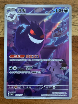 2025 Pokemon TCG S-Chinese CBB3C 0307/07 Gengar Holo Art Rare - NM/M - Image 1