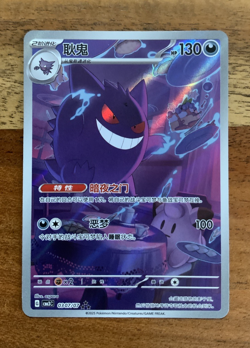 2025 Pokemon TCG S-Chinese CBB3C 0307/07 Gengar Holo Art Rare - NM/M - Image 2