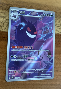 2025 Pokemon TCG S-Chinese CBB3C 0307/07 Gengar Holo Art Rare - NM/M - Image 4