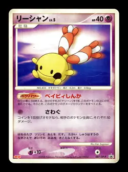 [HP] Chingling 087/DP-P Japanese Meiji Promo Pokemon A - Image 1