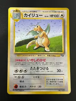 Dragonite GB Promo *NM/LP* No.149 Holo 1998 Old Back Pokemon Card Japanese - Image 1