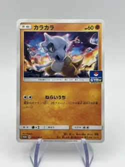 Cubone 254/SM-P Gym Campaign Promo Japanese Pokemon - Image 1