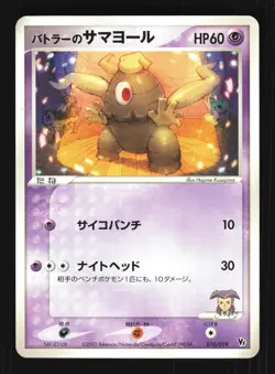 Pokemon Japanese Butler's Dusclops Movie VS Jirachi Deck 010/019 Lightly Played - Image 1