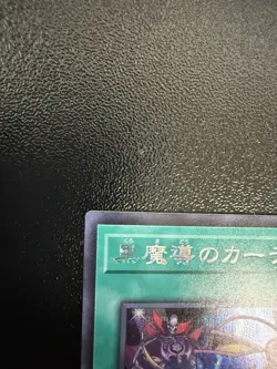 Yu-Gi-Oh! Japanese OCG Dark Magical Curtain Secret - Image 3