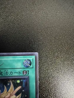 Yu-Gi-Oh! Japanese OCG Dark Magical Curtain Secret - Image 4