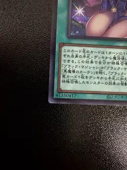 Yu-Gi-Oh! Japanese OCG Dark Magical Curtain Secret - Image 5