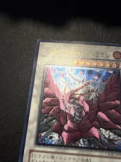 Yugioh Japanese Ocg Black Rose Dragon Csoc-jp039 Ultimate -Mod - Image 2