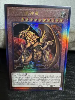 The Winged Dragon of Ra QCCP-JP200 Ultimate [UtR] Chronicle side Pride Yu Gi Oh! - Image 1