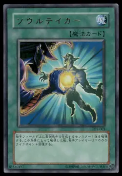 YuGiOh Soul Taker #LE5-003 Japanese Ultra Rare LP - Image 1