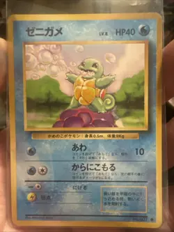 Pokemon Japanese Squirtle Base Set 1995 OG With Rare Color Flaw. - Image 1