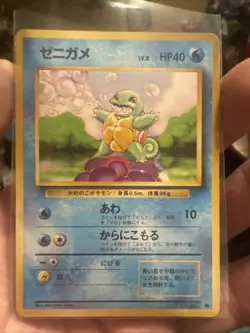 Pokemon Japanese Squirtle Base Set 1995 OG With Rare Color Flaw. - Image 2