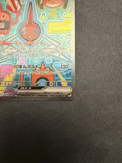 Rotom ex SAR 112/080 M2 Inferno X - Pokemon Card Japanese MEGA NM - Image 5
