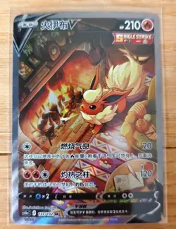 Pokemon TCG S-Chinese Flareon V SR 137/132 Rare Holo Card In Stock - Image 1