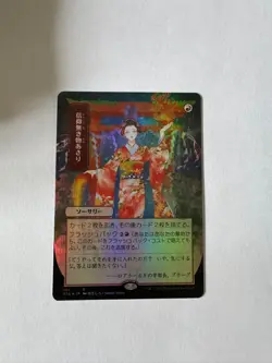Faithless Looting (JP Alternate Art) Strixhaven: Mystical Archives Foil - Image 1