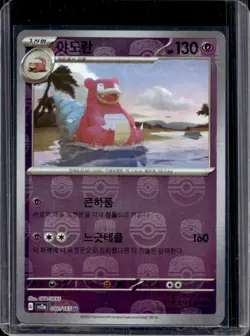 2023 Pokemon SV 151 KR Slowbro Reverse Holo Masterball #080/165 - Image 1