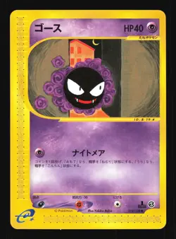 Pokemon Japanese Gastly Expedition Common 019/128 Excellent - Image 1