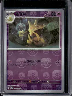 2023 Pokemon SV Pokemon 151 KR Kadabra Reverse Holo Master Ball #064/165 - Image 1